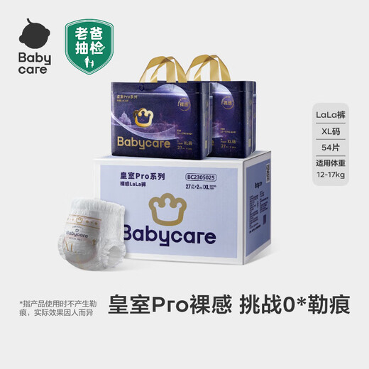 babycare皇室pro裸感拉拉裤箱装XL27片*2包(12-17kg)婴儿尿不湿透气