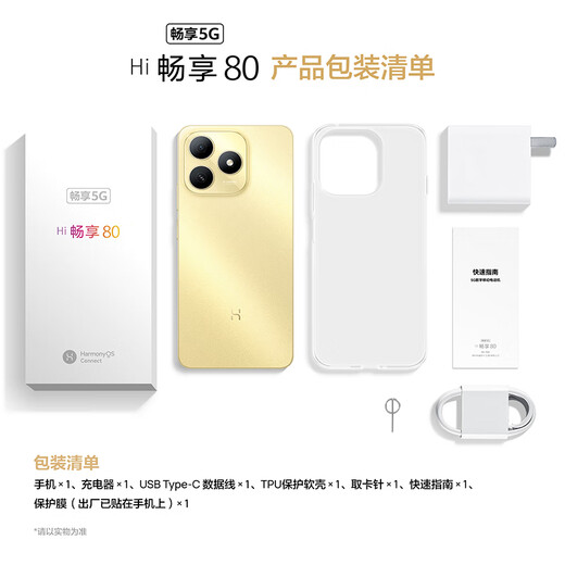 WIKO Hi畅享 80 新品5G鸿蒙生态智能手机 国家补贴15% 双五星耐摔防水 红外遥控 曜石黑 8+256GB