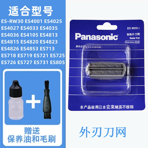 PUERBAN适合松下剃须刀ES9859外刃ES9852内刃刀头RW30 ES4853 4026 4033 4826 4823 4853 ES726等配件 适合ES-RW30 ES4001 ES402
