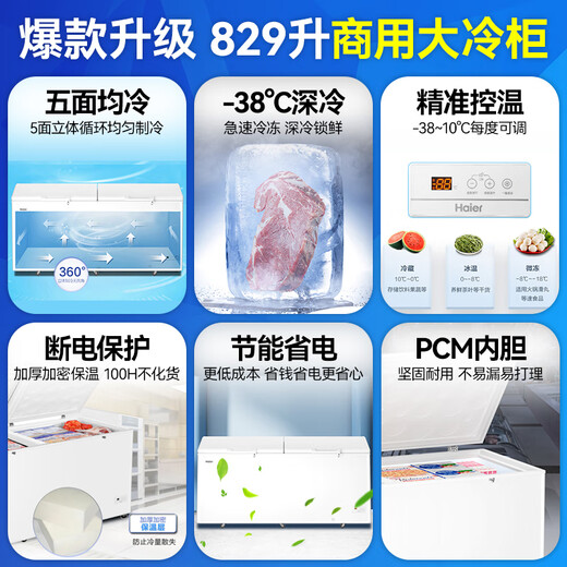 海尔国家补贴（Haier）冰柜300升左右以上大容量家用商用一级无霜全冷冻冷藏冰柜卧式冰箱 829升 |-38°C低温|电子控温|长2.1米