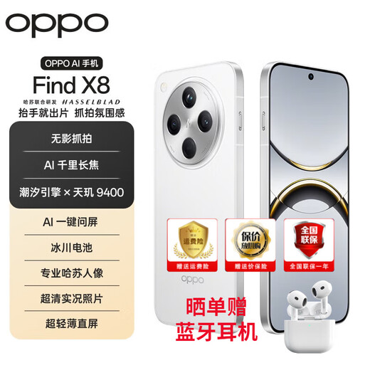 OPPO Find X8 series + newly launched Dimensity 9400 Find X8 Pro available for purchase 2024 flagship Find X8 Glossy White 12GB+256GB (free Bluetooth headset with order)