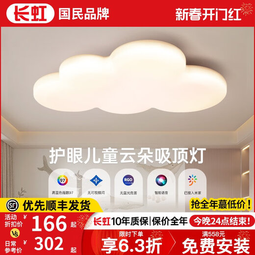 长虹儿童房护眼灯卧室灯全光谱吸顶灯奶油风主卧房间温馨云朵灯具 1W B全光谱护眼RA9755*35CM三色