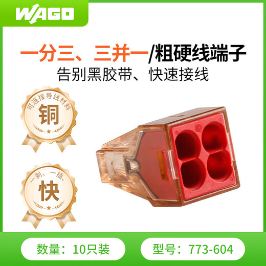 WAGO terminal block plug-in insulated terminal four-hole hard wire connector 10 pieces 773-604