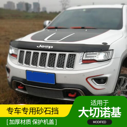 芒芒适用JEEP大切诺基沙石挡吉普机盖砂石挡装饰前杠改装越野件 1421款黑色加厚款砂石挡原