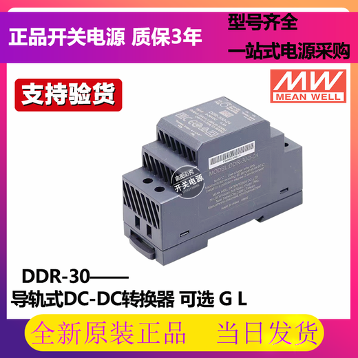 Mingwei DDR guide DCDC power supply 5V12V24V48V15G30L60G120B240C480D Gongdebang DDR-15G-15936V to 15V