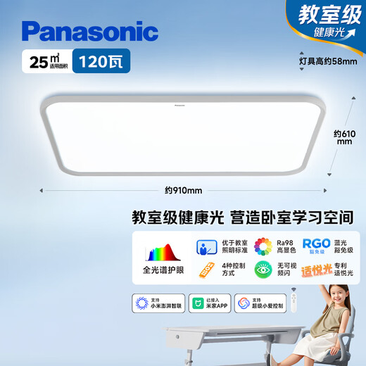 松下（Panasonic）吸顶灯全光谱教室照明护眼客厅灯鸣悦120瓦HHXSX692【包安装】