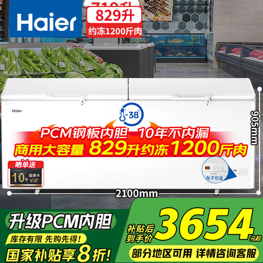 海尔冰柜大容量零下负-38度超低温商用无需频繁除霜300/400/500/700/800升以上速冷冻冷藏保鲜柜 829升丨-38度丨电子控温丨 800升 以上
