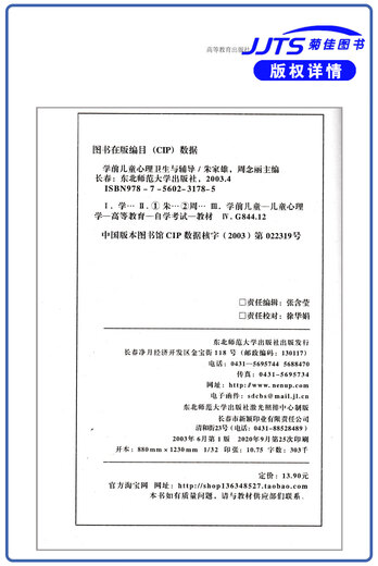 2025 Новый и подлинный учебник по самообучению 00886 дошкольного психического здоровья и консультирования детей.
