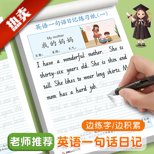 Maishuang English one-sentence diary practice paper, writing calligraphy practice copybook, daily practice for primary school students in grades 2, 3, 4 and 5, daily English reading pictures and writing training for children to improve their compositions, English one-sentence diary/1 book, 40 articles, 1 random book