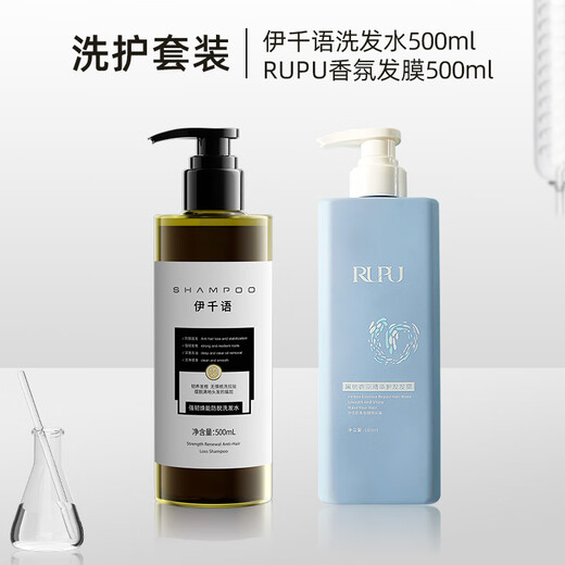 伊千语【伊千语洗发水】防脱控油尹千语洗发膏侧柏叶改善掉发防断发 【洗护装】洗发水+香氛发膜