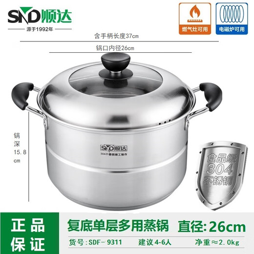 Shunda household 304 food grade stainless steel thickened single layer steamer 26cm cooking pot 24cm soup pot induction cooker universal Item No. <SDF-9311> 1 layer - diameter 26cm 304 food grade stainless steel