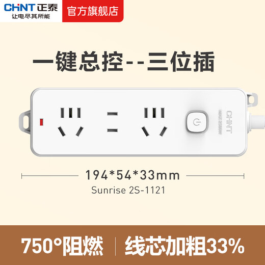 正泰新国标插座一转多/多用插座扩展 插线板/插排/排插/拖线板/插板/接线板 3位总控 5米(1121)