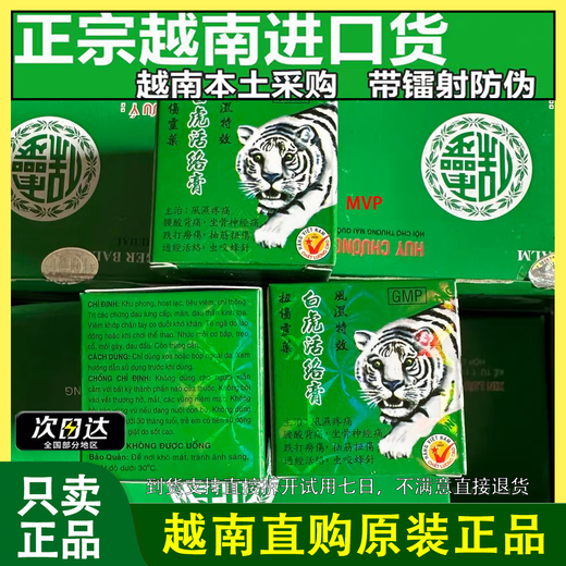 White Tiger White Tiger Vietnam imported White Tiger Huoluo Cream with anti-counterfeiting label imported original White Tiger Cream 20g in one bottle White Tiger 20g in one bottle