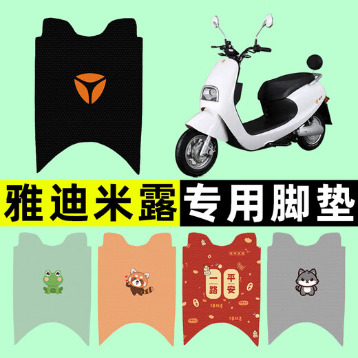 芒芒适用雅迪米露电瓶车电动车脚垫脚踏垫脚踩垫踏板垫子改装装饰 雅迪米露专用柿柿如意A14715