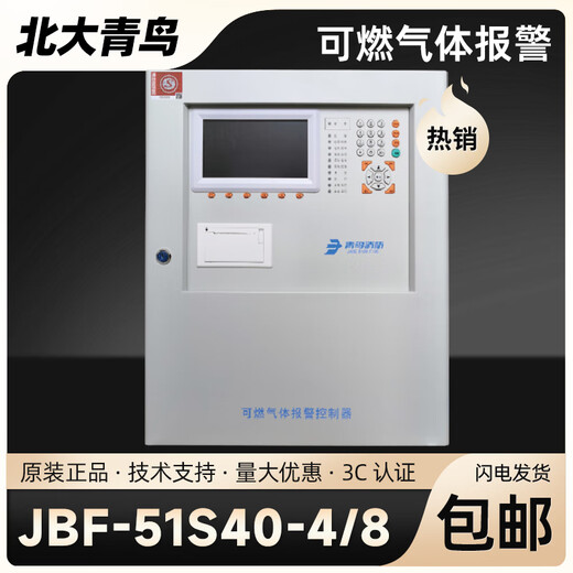 Beida Jade Bird JB Fire JB-QB-JBF-51S40 Combustible Gas Alarm Controller New 51S41 New 51S41/100 points