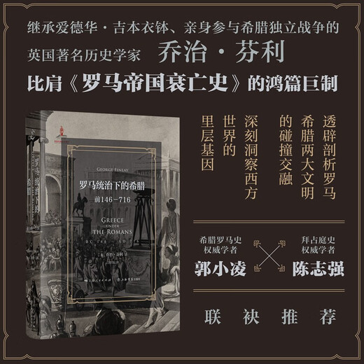 Greece under Roman rule 146-716 BC