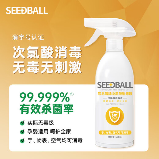 SEEDBALL hypochlorous acid disinfection spray HPV disinfectant 500ml room children's toys pet sterilization and disinfection spray