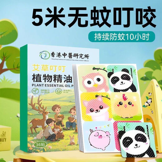 
Mosquito repellent patches prevent biting children's essential oils and anti-spots baby supplies for students and adults outdoor baby anti-spots 13579 5 boxes [easy to carry when traveling at home]