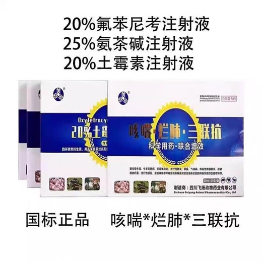 Mucan Veterinary Cough, Asthma, Feikang, Pig, Cattle and Sheep Mycoplasma Respiratory Infection, Pneumonia, Pneumonia, Cough, Asthma, Difficulty Breathing, Triple Antibodies (1 Box) One Shot Effective