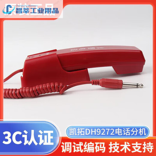 电话分机消防主机凯拓应急广播总机依爱泰和安9261 9272 总线电话分机 U型插口