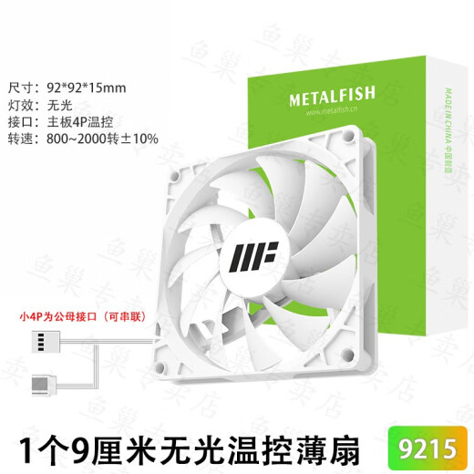 鱼巢9015薄扇台式主机电脑机箱9cm风扇白色9215温控静音CPU散热器 9015/9215温控薄扇白色ARGB