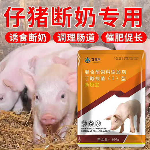 To induce weaning treasure, open feed for suckling piglets and piglets, to prevent diarrhea and diarrhea, to prevent piglets from gaining weight, 1 bag