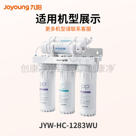 九阳（Joyoung）净水机JYW-HC-1283WU原装滤芯 第1+2+3+4+5级：全套+扳手