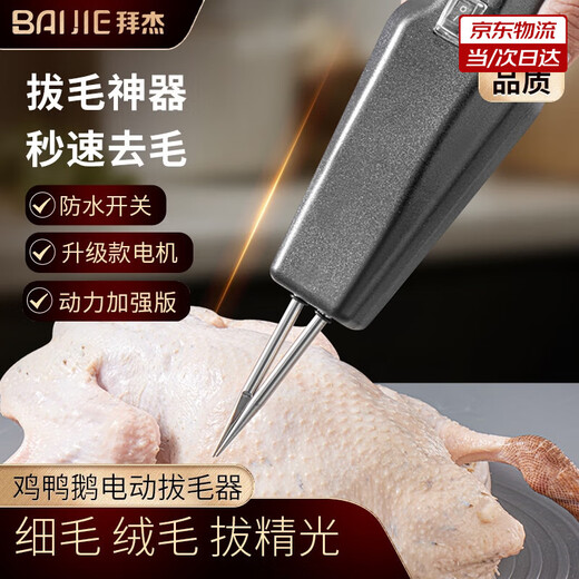 Baijie feather-plucking artifact chicken feather and duck feather electric to kill ducks and geese poultry hair removal machine hair-plucking machine duck feather home commercial