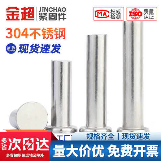 Jinchao stainless steel 304 flat head rivets GB109 percussion flat head solid rivets M2M2.5M3M4M5M6M8 M3*3 (100 pieces)