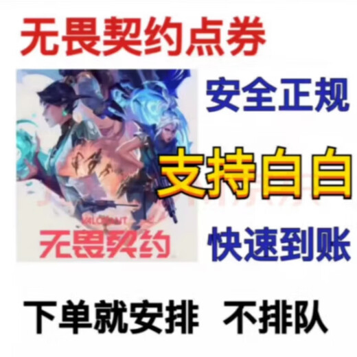 时迁游戏周边无畏 契约国服点劵代充2060/6180/11000档位摆件 无畏契约快充4120点券