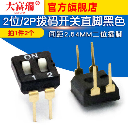 Dafuri pitch 2.54MM 2-position/2P DIP switch straight black two-position pins (2 pcs) default