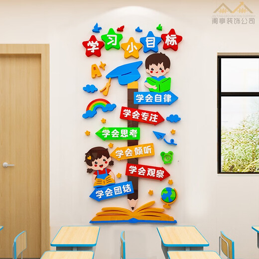 
Xinmengyuan School Class Convention Classroom Layout Small Three-dimensional Wall Background Wall Decoration Inspirational Slogan Wall Sticker c1396-B-Horizontal Small