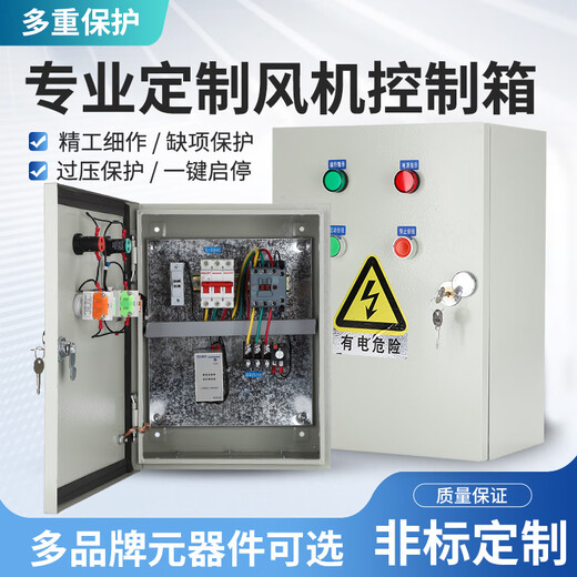 Fan control box three-phase motor start-stop pump switch phase loss protection fire smoke exhaust distribution box 1.1-5kw phase loss over (ordinary model)
