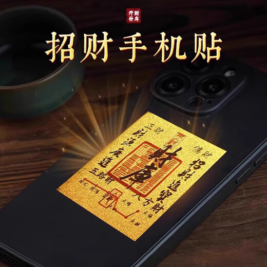 米砾2025蛇年招财进宝开财补库金符贴财神卡片手机贴纸日进斗金卡片金片护身符平安福金箔片手机壳饰品