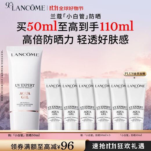 Lancôme high-end NO.1 lightweight water-permeable sunscreen 50ml small white tube gift birthday gift box for girlfriend