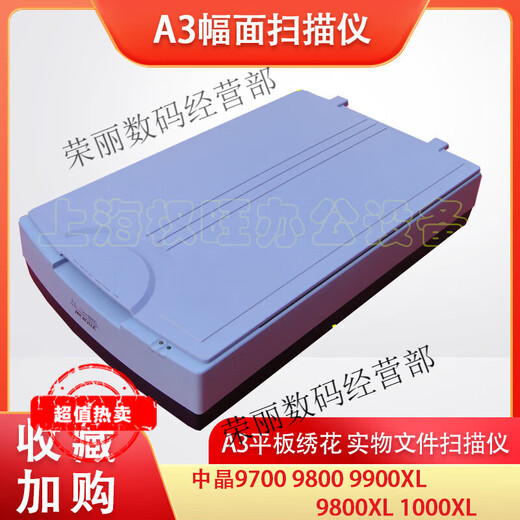 中晶（microtek）二手9700 9800 9900XL 1600XL 1000XL A3幅面绣花实物文件扫描仪 中晶800XL A3幅面扫描仪 冷阴极灯管 800