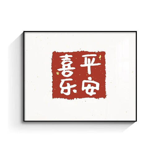 三栖虎电表箱装饰画免打孔客厅遮挡配电箱电闸箱多媒体开关盒弱电源挂画 SH1047-欢喜 40*30可遮盖宽33*高23掀盖款黑