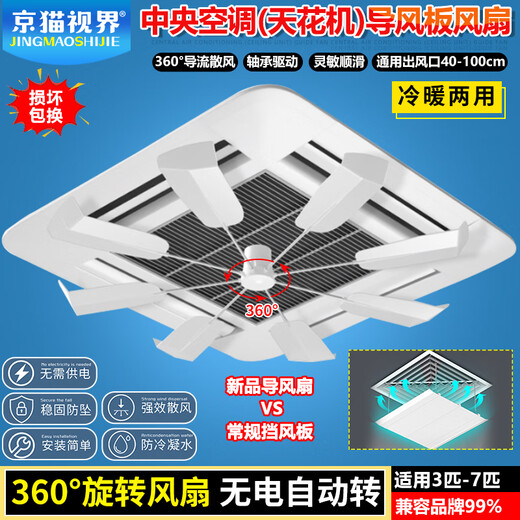 Jingmao Vision central air conditioner ceiling fan without electricity self-rotating 360 degree fan blade fan diffuser office restaurant barbecue restaurant ceiling air conditioner windshield suitable for Midea Hisense+ event price no invoice required S9 (white fan blade)