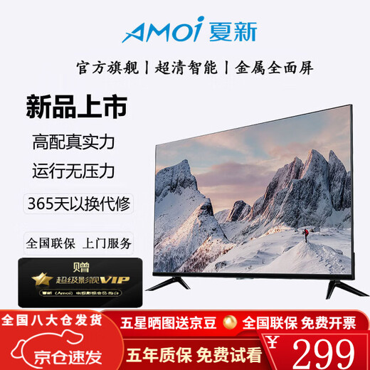 Amoi 32/40/45/50/55/60/65/70/75-inch 4K ultra-high-definition TV metal full-screen frameless network intelligent voice projection eye protection flat-panel color TV TV4K-55 voice network version 87cm long and 52cm wide