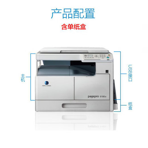 柯尼卡美能达6180e A3A4黑白打印复印扫描一体激光打印机 柯尼卡美能达6180e 标配