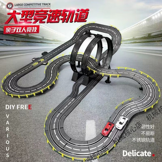 双人赛车轨道车玩具儿童电动遥控小汽车火车跑道赛道男孩生日礼物 21.2米电动轨道赛车 2024升级赛 2*电动遥控+2*手摇遥控+6*遥控