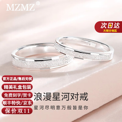 MZMZ Galaxy Platinum Couple Ring PT950 Platinum Pair of Rings Frosted Pair of Men and Women Customized Birthday Gifts for Girlfriends Light Luxury Style-Galaxy Pair of Rings Free Engraving/Gift Box Packaging