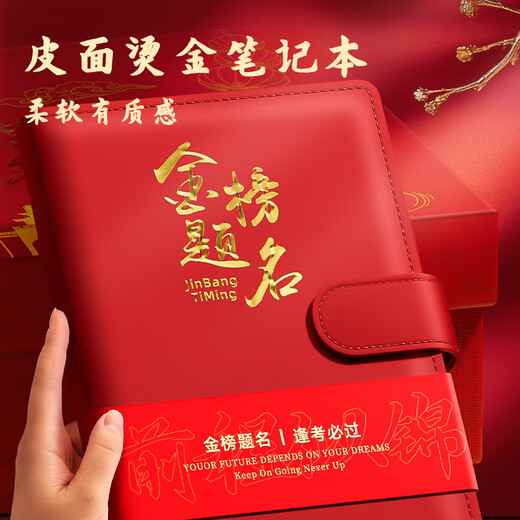金值 金榜题名笔记本水杯套装 本子文具礼盒套装中高考倒计时百日誓师大会礼物送男女同学十八岁成人