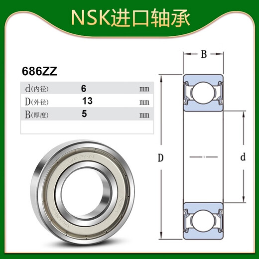 日本NSK微型高速轴承 682 683 684 685 686 687 688 689  ZZ NSK-686ZZ(金属密封）假一赔十