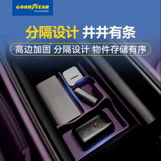 固特异（Goodyear）车载收纳盒适用于小米SU7/Ultra车内装饰配件多功能硅胶储物盒黑