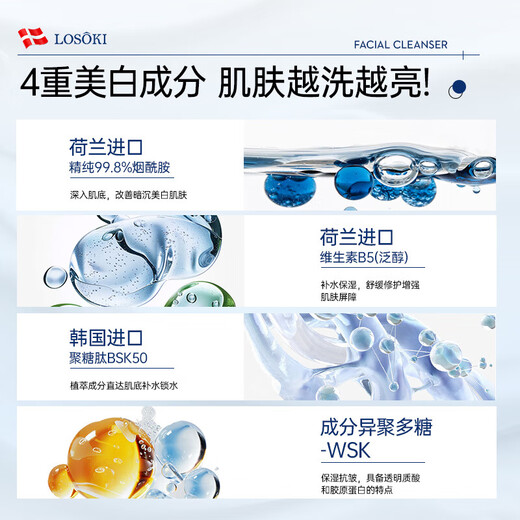 Losoki Swiss imported amino acid facial cleanser, whitening, oil control, acne removal, mite removal, blackhead removal, special facial cleanser for men and women