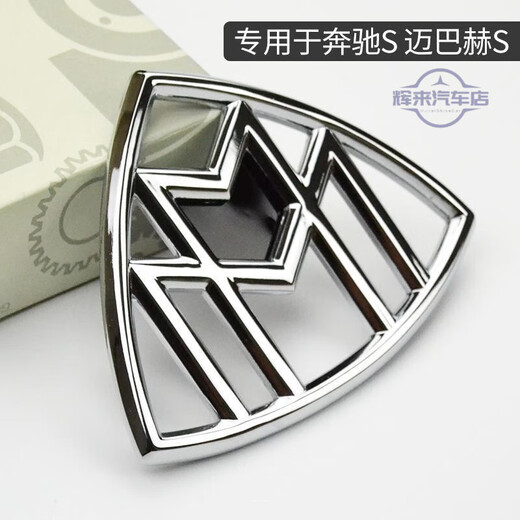 【店长】适用于奔驰新S级迈巴赫S450S560S680车标改装升级侧标金 7.5*5.5CM-银色 2个