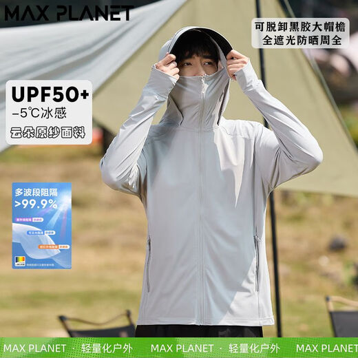 MAX PLANETMAXPLANET户外防晒衣女外穿大帽檐可拆透气弹力运动风衣 MAX9905黛紫（女）原纱 M