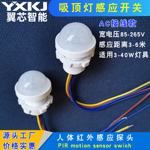 Human body sensor wide voltage ceiling panel lamp downlight voice control radar infrared sensor probe human body sensor switch AC110-240V human body sensor head (terminal wire)