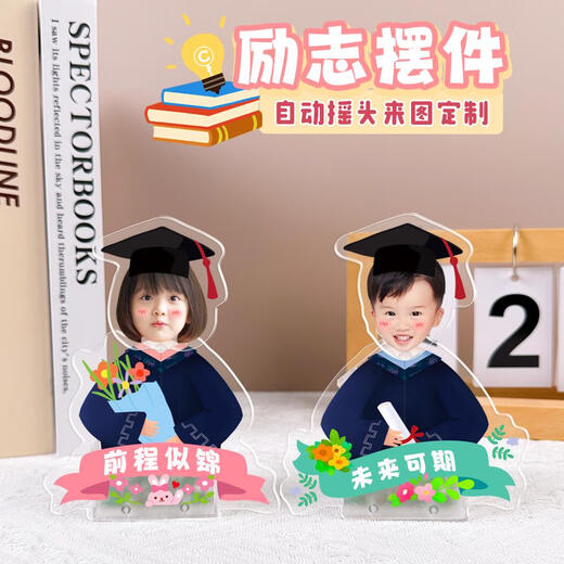 三栖虎学习激励桌面摇头摆件diy定制照片娃娃学生幼儿园中高考毕业立牌 摇头单人897款太阳能电池双用款